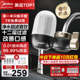 美的（Midea）净水器水龙头台式前置净水机家用厨房过滤器自来水直饮超滤机可视化可清洗滤芯除垢除氯 一机4芯【80%客户选择】