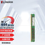 金士顿（Kingston）电脑内存DDR3 1600 2g/4g/8g台式机内存条兼容1333