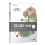 ESG理论与实务