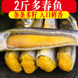 多春鱼满籽新鲜冷冻生鲜鱼类烧烤食材多籽鱼满籽多春鱼 2斤
