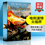 【送音频】英文原版 哈利波特4与火焰杯 Harry Potter and the Goblet of Fire 英版 JK罗琳