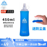 奥尼捷（AONIJIE）水袋户外饮水登山软水壶跑步便携越野水袋骑行徒步软水袋450ML