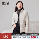 雪中飞时尚百搭休闲羽绒服女立领款短款轻便修身秋季轻薄羽绒服 燕麦色 160/84A