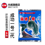 光威（GW）成功1号II鲤鱼饵罗非饵 鱼食 钓饵饵料