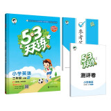 53天天练 小学英语 三年级上册 MJ 闽教版 2022秋季 含测评卷 参考答案（三年级起点）