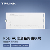 TP-LINK 千兆PoE·AC一体信息箱路由模块纯白塑壳免螺钉10个千兆网口易展组网APP管理TL-R4010GPE-EN