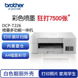 兄弟（brother） DCP-T426W彩色喷墨打印机复印扫描一体机无线远程墨仓连供WIFi家用 兄弟T226（仅支持USB连接电脑打印）