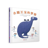 小霸王龙的梦想 E.B.怀特大声朗读奖得主、美国童书作家詹姆斯·豪作品3-6（启发出品）