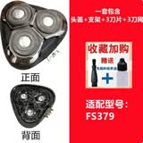 适用飞科电动剃须刀刀头 配件FS373 339 901 366 375 390 372 316 FS379【机头】 油+毛刷