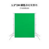 金贝（JINBEI） 摄影视频直播间背景布影棚摄像拍摄绿幕抠像背景布主播卧室ins风拍照纯色挂布 绿色1.5*2M