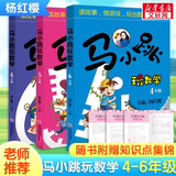 马小跳玩数学 杨红樱系列趣味数学故事书 四五六年级 全套3册