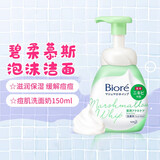 碧柔（Biore）日本原装 慕斯泡沫洁面乳洗面奶 滋润保湿温和 祛痘 花香型泡沫洁面150ml 【痘痘肌】