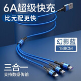 米乐知加长一拖三数据线三合一手机充电线器6A超级快充三线多头适用华为苹果安卓万能华为三头车载三口 幻影蓝1.88米【6A超级快充1小时充满】