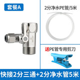 一靓净水器进水三通阀净水机水龙头4分转2分转换接头分水阀配件配大全 2分快插三通+2分净水管5米
