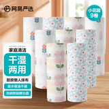网易严选 懒人抹布 干湿两用一次性抹布百洁布厨房抹布擦手巾多卷超值组合 【小花园款】9卷