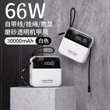 努布拉66W超级快充 充电宝30000毫安时自带线22.5W移动电源大容量便携小巧苹果华为适用 【白色】30000毫安级快充+自带双线 自带双线