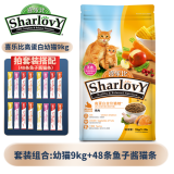 喜乐比（SharlovY）猫粮天然粮 鸡肉高蛋白配方幼猫通用猫粮 9kg+猫条48条