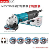 牧田牧田角向磨光机切割机手磨机瓷砖家用100MM角磨机M9509B电动工具 M9509B角磨机打磨套餐一