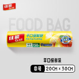 佳能（Glad）平口袋点断式保鲜袋中号 食品级PE材质 食品袋子 厨房超市 (20cm*30cm*150个)RP20