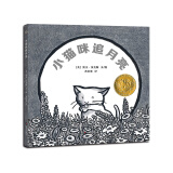 小猫咪追月亮(精)