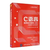 C语言程序设计教程（第3版）习题解答与实验指导/C程序设计系列教材