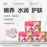 泳芬玫瑰羊奶皂洗脸香皂除螨洁面润肤保湿男女花香精油皂大块200g