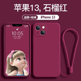 奢甲 适用iPhone13Promax手机壳液态硅胶苹果13新款镜头全包手机套13Pro个性网红潮壳 苹果13【石榴红】