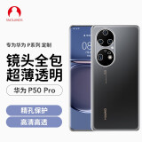 Snowkids 华为P50 Pro手机壳huawei手机透明壳TPU防摔软壳保护套超薄潮个性简约男女款外壳