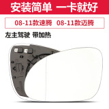 恒悉适用大众速腾反光镜片 08-24款 速腾 迈腾 CC后视镜片 倒车镜片 08-11款 速腾 左镜片