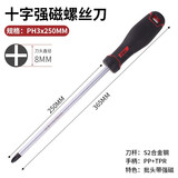 得力（deli）十字螺丝刀带强磁梅花起子十字型超硬小号改锥螺丝批套装 8*250mm DL3465