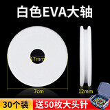 海科（Hicreat） 硅胶主线轴主线盒大线轴大号鱼线圈绕线盘泡沫钓鱼具渔具用品装备 白色7cm大轴（30个装）+大头针50个