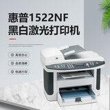 【二手9成新】惠普1522nf 黑白激光网络打印机四合一家用商用输稿台扫描传真复印 HP1522nf