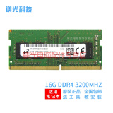 MGNC 镁光 4G 8G 16G 32G DDR4 四代 笔记本电脑内存条 16G DDR4 3200 笔记本内存