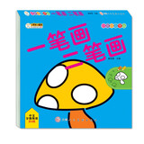 小笨熊 一笔画 二笔画 小孩自由学画 幼儿手绘本 益智早教涂鸦美术绘画启蒙 幼儿园中小班(中国环境标志产品 绿色印刷)