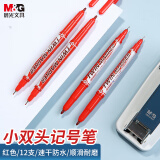 晨光(M&G)文具红色小双头细杆记号笔 学生儿童美术绘画勾线笔会议笔学习标记笔 12支/盒XPMV7403
