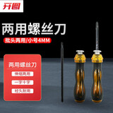开图 两用螺丝批十字一字两用双头起子可伸缩两用螺丝刀带磁改锥互换 小号4mm伸缩款两用螺丝刀