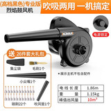 科麦斯（KOMAX）电脑吹风机除尘器家用吹尘鼓风机小型工业级吸尘器清灰机吹吸两用 黑色(专业)烈焰鼓风机+26件套