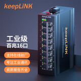 keepLINK 工业交换机 5口8口16口百兆千兆以太网交换机 百兆16口 KP-9000-65-16TX