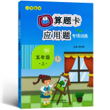 口算题卡+应用题专项五年级上册数学同步训练北师大BS版小学数学五年级口算题卡一课一练练习册