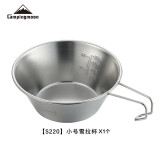 Campingmoon 柯曼雪拉碗套装304不锈钢碗户外咖啡杯野餐烧烤便携饭碗 【S220不锈钢多用碗】