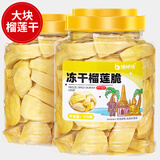 臻好恰冻干榴莲干500g一斤装泰国金枕头榴莲脆块非猫山王榴莲果干小零食 冻干榴莲 170g*1罐