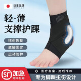 TMT日本护踝运动护踝防崴脚脚踝护具伤后固定支具扭伤骨折护具保护套 黑色L单只（适合35-38鞋码）