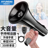 HYUNDAI现代 MK-18 大功率喇叭户外手持扩音器蓝牙扬声器录音防雨防汛大喇叭喊话器摆摊宣传叫卖喇叭