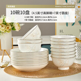 优尊陶瓷骨瓷碗家用饭碗新款轻奢好看的金边陶瓷餐具现代简约碗组合 10碗10盘(4.5高脚碗+7圆盘)