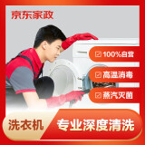 京东家政 洗衣机清洗 波轮洗衣机拆洗