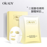 欧佩（O'KADY）玻尿酸补水面膜25ml 补水保湿滋润面膜 二裂酵母面膜10片