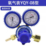 青岛YQY-08/YQE-03氧气表/乙炔表/丙烷表 减压器氧气乙炔表氩气表 氧气表