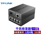 TP-LINK TL-FC311A/B-3套装 单模单纤千兆光纤收发器1000M光电转换器 【1光4电一对】FC311A-3+FC314B-3