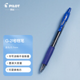 百乐（PILOT）G-2中性墨水子弹头按动中性笔签字笔 学生考试成人办公 BL-G2-7 0.7mm蓝色