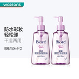 碧柔【屈臣氏】碧柔深层净透卸妆油150ml*2清爽不油腻包装随机发